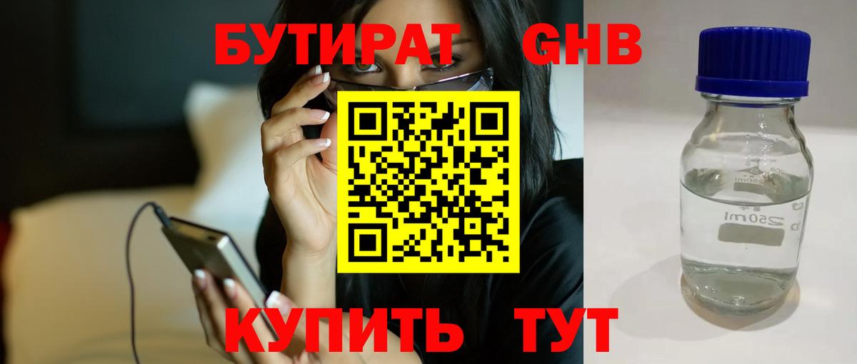 БУТИРАТ 99% Дюртюли